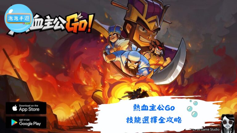 熱血主公Go