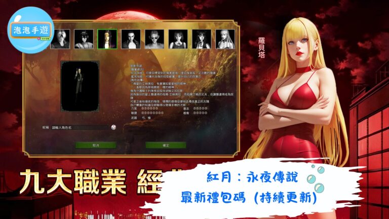 紅月：永夜傳說