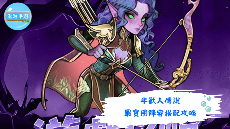 半獸人傳說