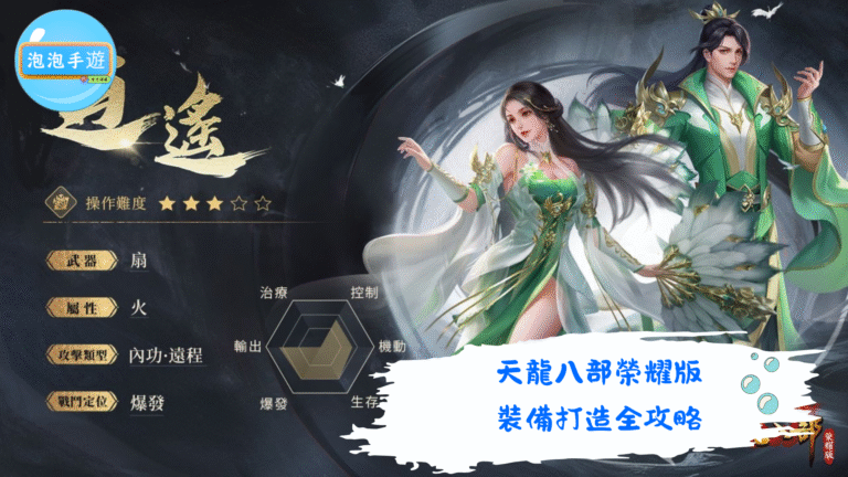 天龍八部榮耀版