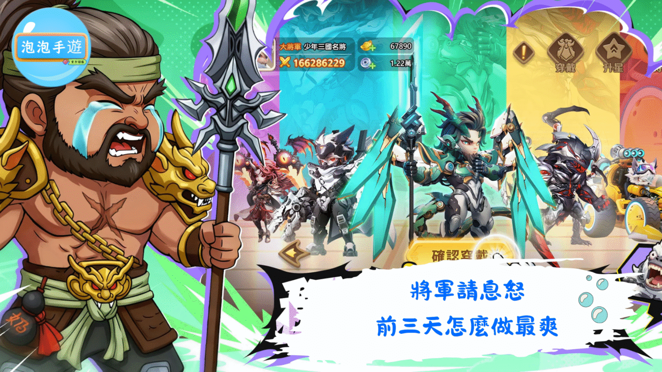 將軍請息怒