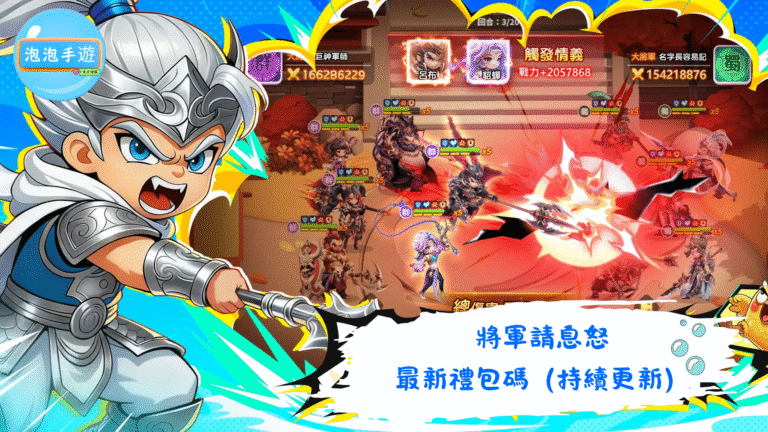 將軍請息怒