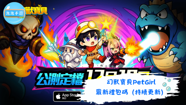 幻獸寶貝PetGirl