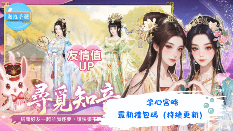 掌心宮略