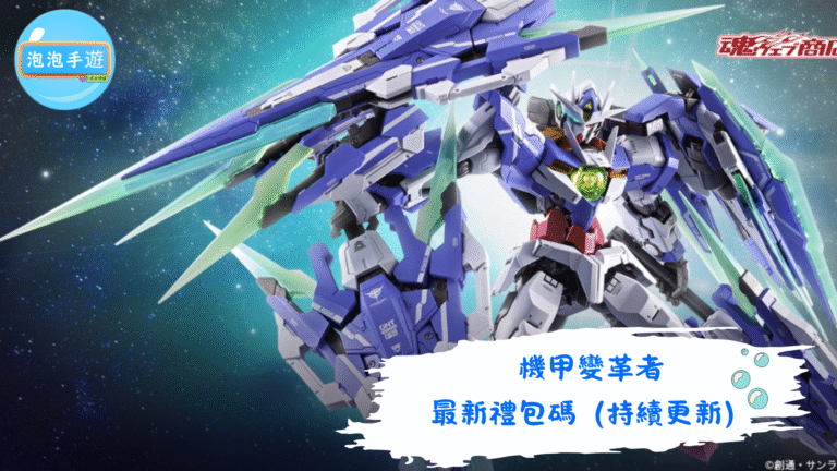 機甲變革者