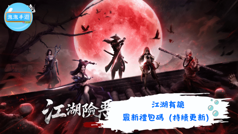 江湖有詭
