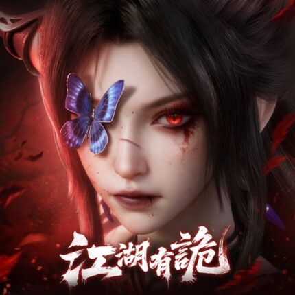 江湖有詭儲值