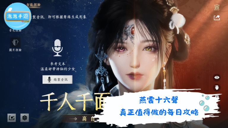 燕雲十六聲