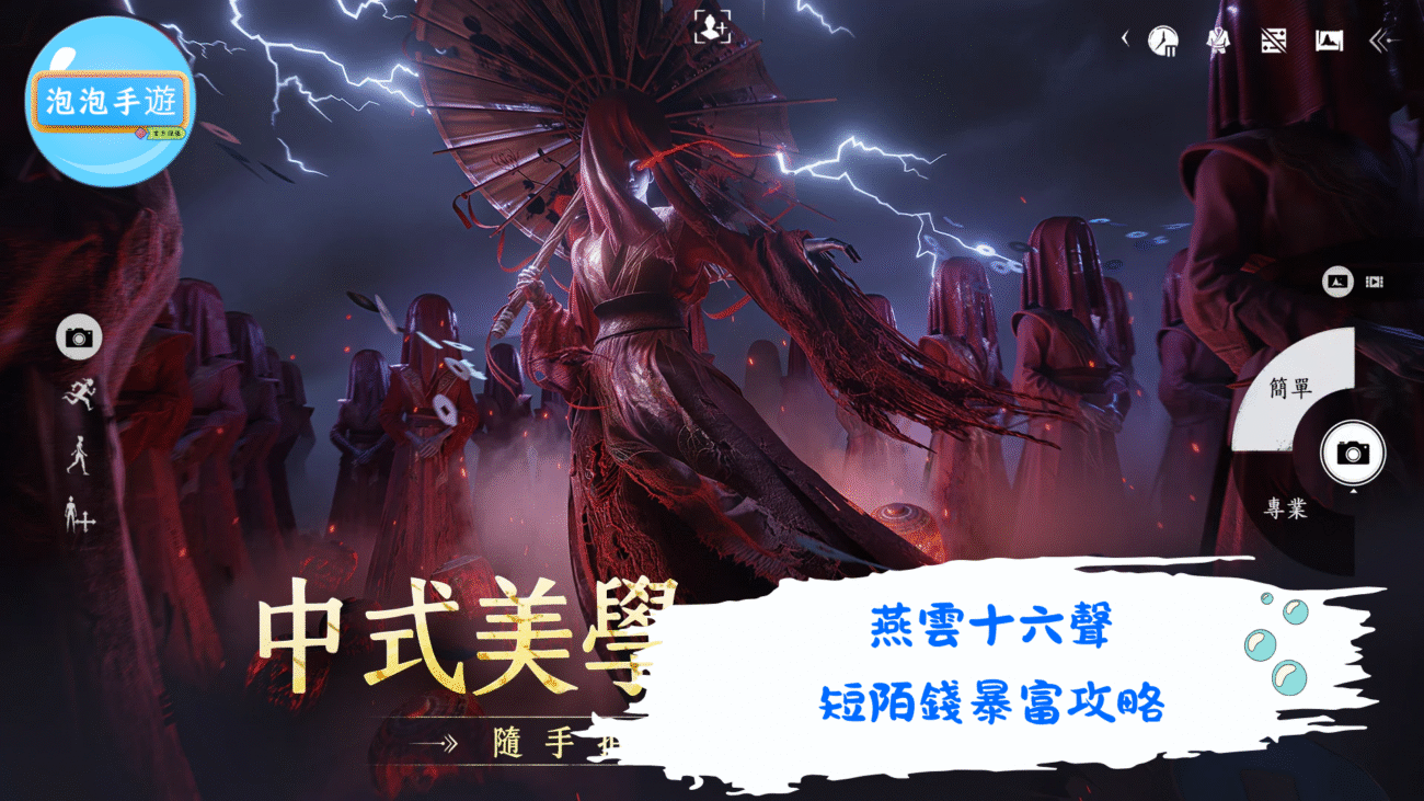 燕雲十六聲