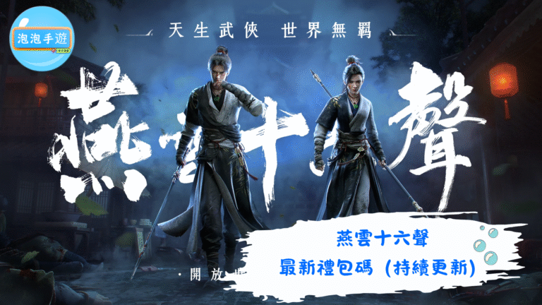 燕雲十六聲