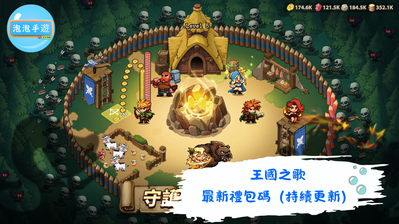 王國之歌