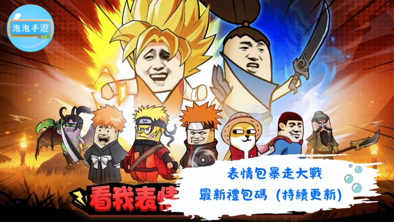 表情包暴走大戰