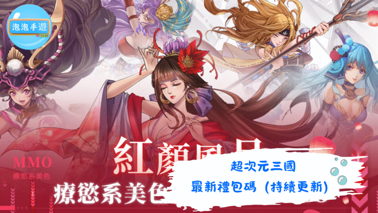 超次元三國