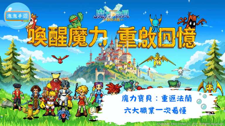魔力寶貝：重返法蘭