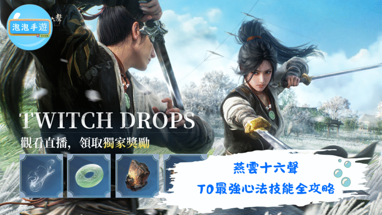 燕雲十六聲