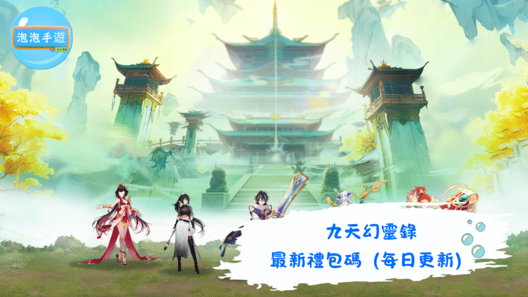 九天幻靈錄