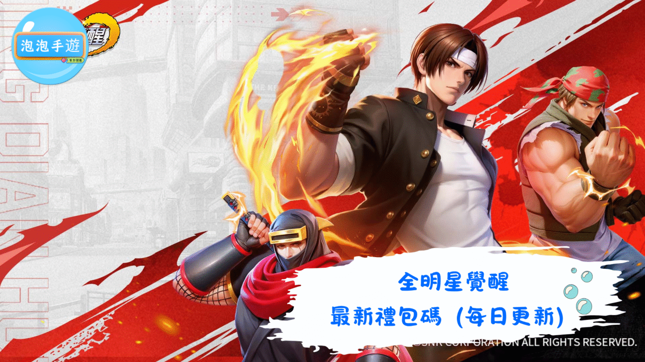 全明星覺醒