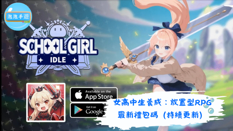 女高中生養成:放置型RPG