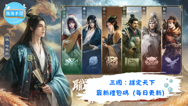 三國：謀定天下