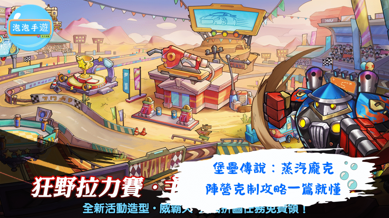 堡壘傳說：蒸汽龐克