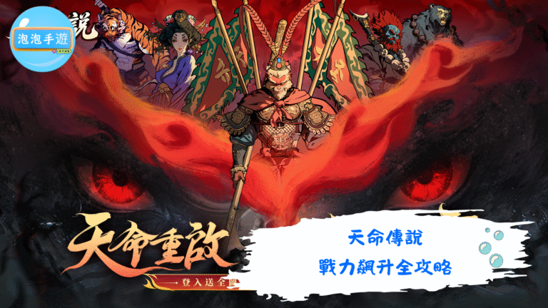 天命傳說