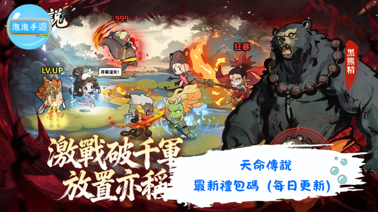 天命傳說