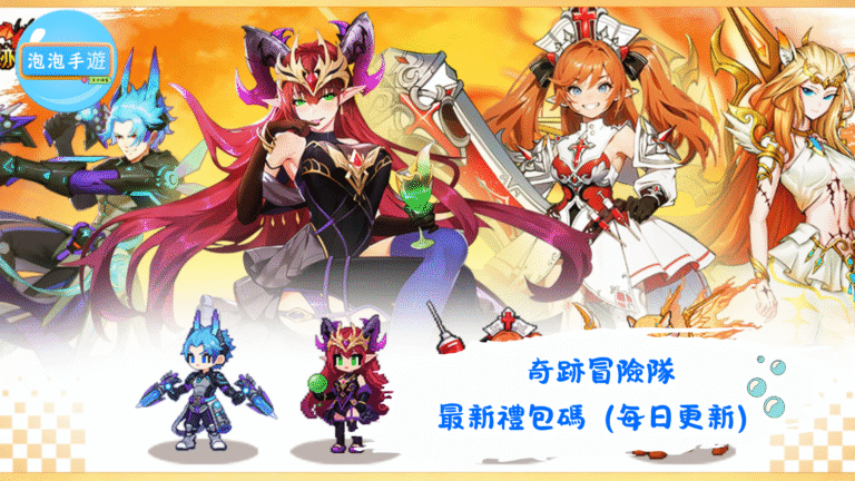 奇跡冒險隊
