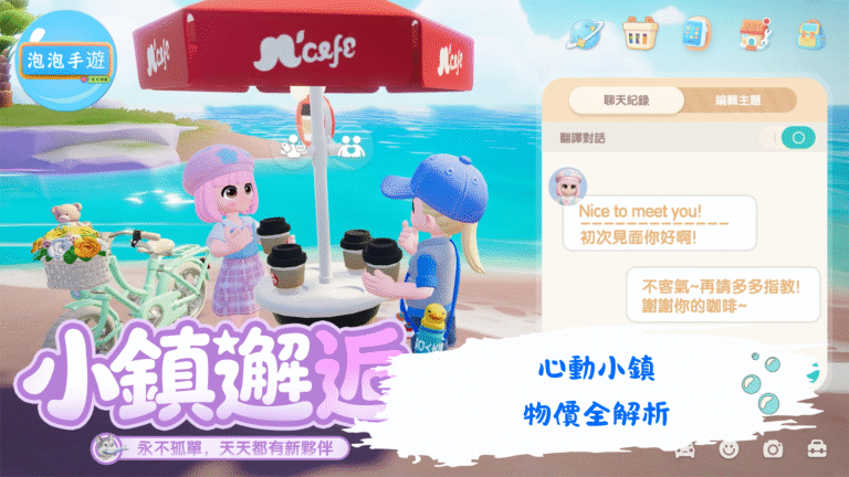 心動小鎮