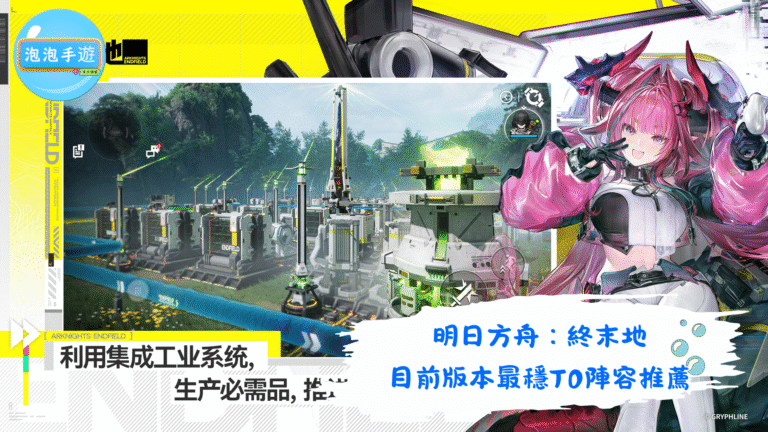 明日方舟：終末地