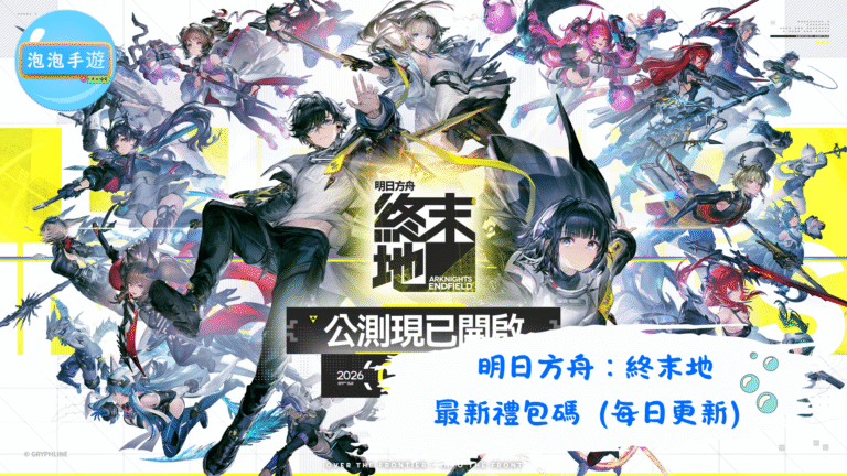 明日方舟：終末地