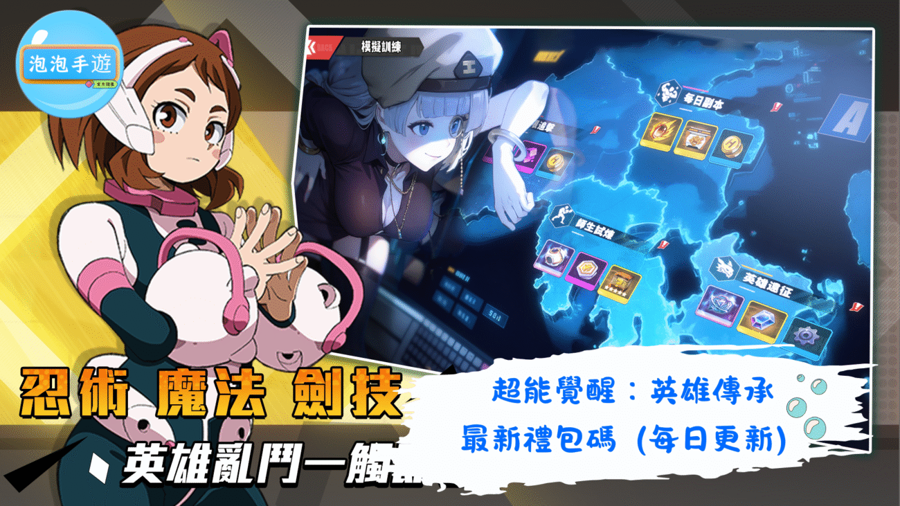 超能覺醒：英雄傳承