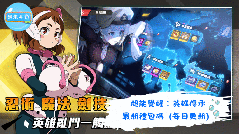 超能覺醒：英雄傳承