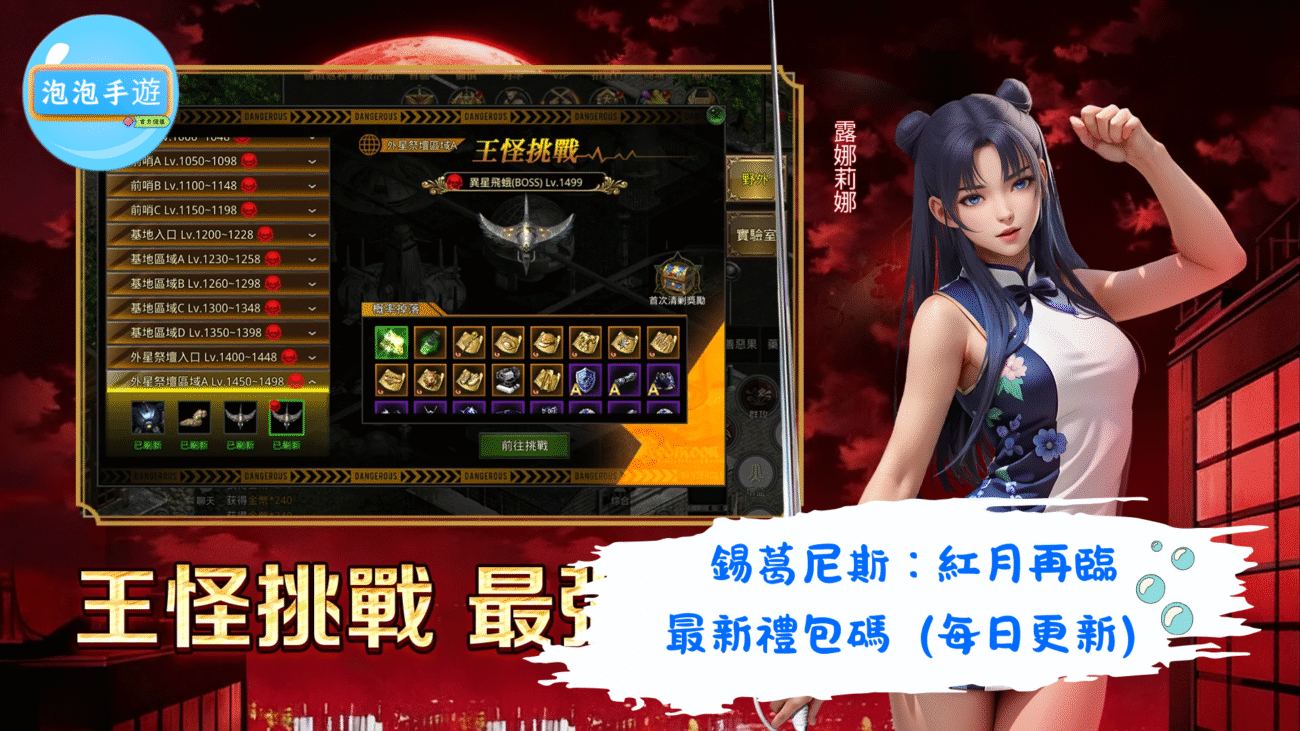 錫葛尼斯：紅月再臨