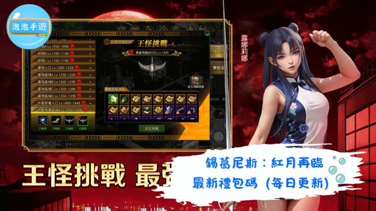錫葛尼斯：紅月再臨