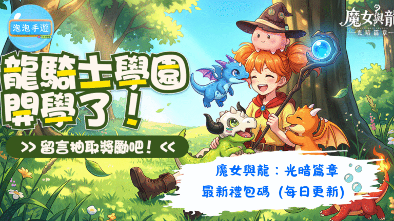 魔女與龍：光暗篇章