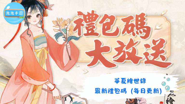 華夏繪世錄