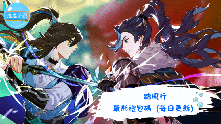 踏風行