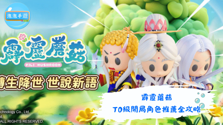 霹靂蘑菇