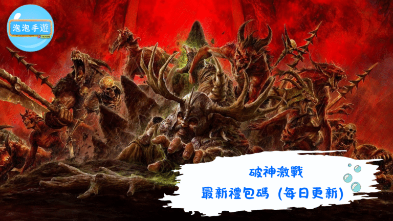 破神激戰