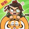 小將超兇儲值