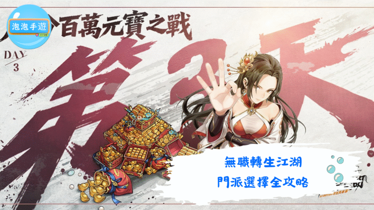 無職轉生江湖