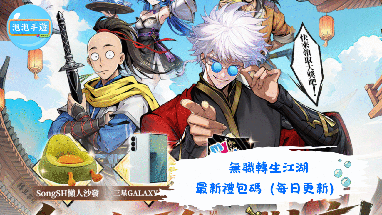 無職轉生江湖