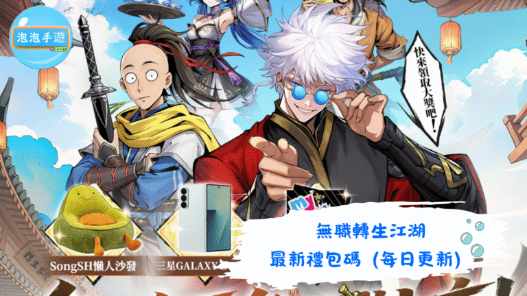 無職轉生江湖