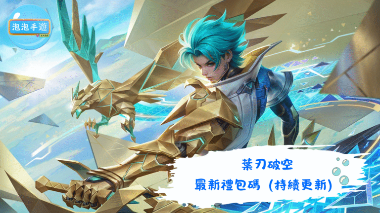 葉刃破空