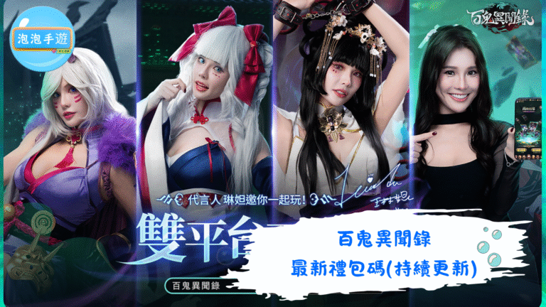 百鬼異聞錄