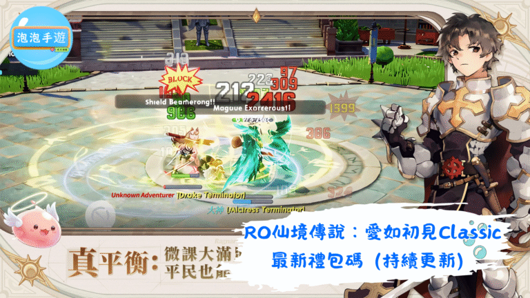 RO仙境傳說:愛如初見Classic
