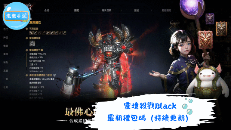 靈境殺戮Black