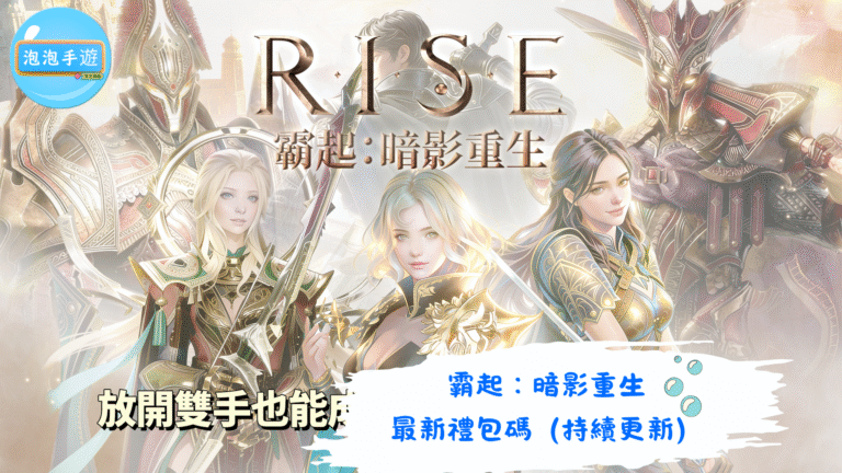 霸起:暗影重生
