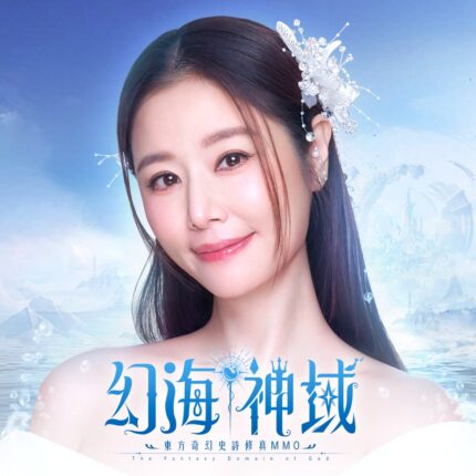 幻海神域儲值