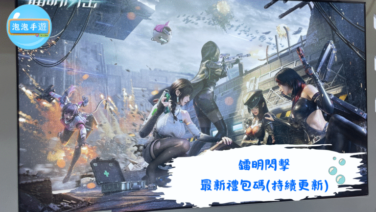 鐳明閃擊
